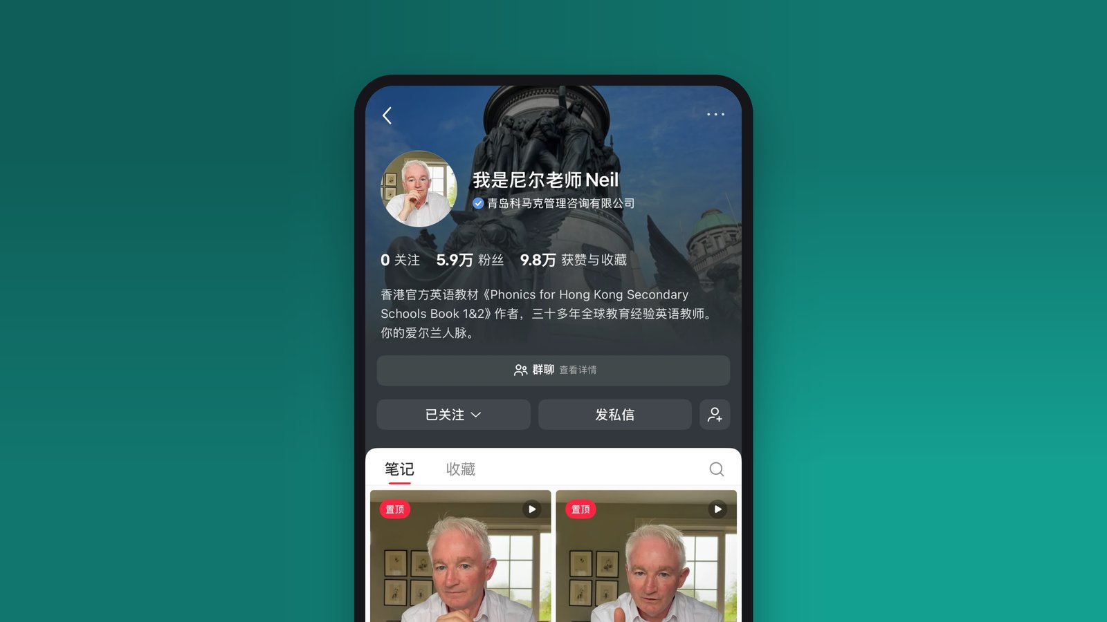 小红书「我是尼尔老师 Neil」主页 / Neil's Rednote profile